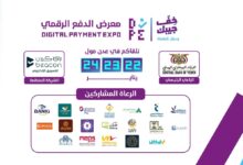 عدن تستعد لأول تجربة “سوق بدون كاش”.. معرض الدفع الرقمي ينطلق نهاية يناير 8 WhatsApp Image 2026 01 19 at 14.28.36