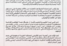 تيار التغيير والتحرير يرحّب بدعوة السعودية لعقد مؤتمر حوار جنوبي–جنوبي في الرياض 8 e6fc5d00 7594 4b1f b6c2 62edef58f9ec