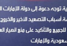 تحرك دبلوماسي رفيع لاحتواء التباين في الرؤى بين الرياض وأبوظبي 7 ٢٠٢٦٠١٢٠ ٠٠٠٤٤١