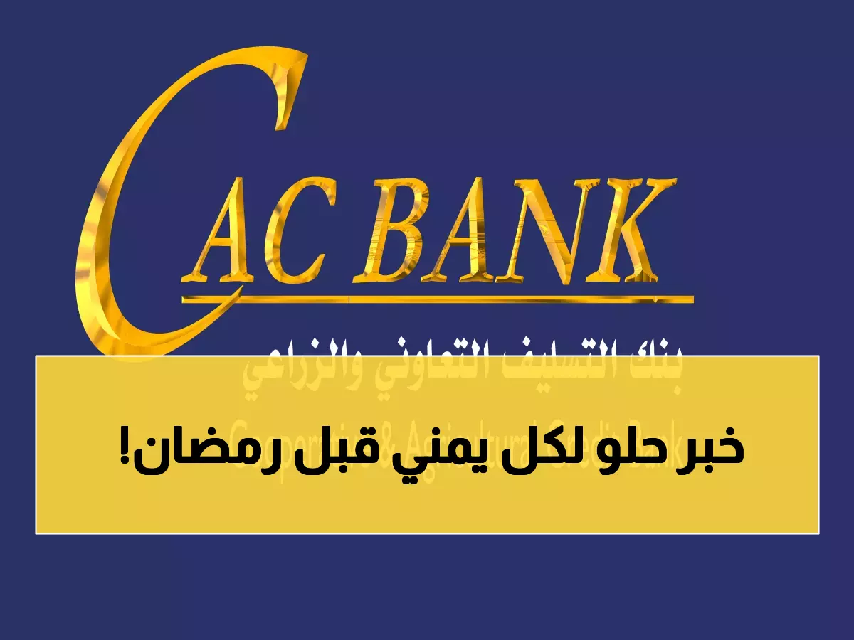 تحالف مصرفي رباعي يطلق آليات جديدة لمواجهة أزمة السيولة .. تفاصيل 1 2026 02 14 1771045856641