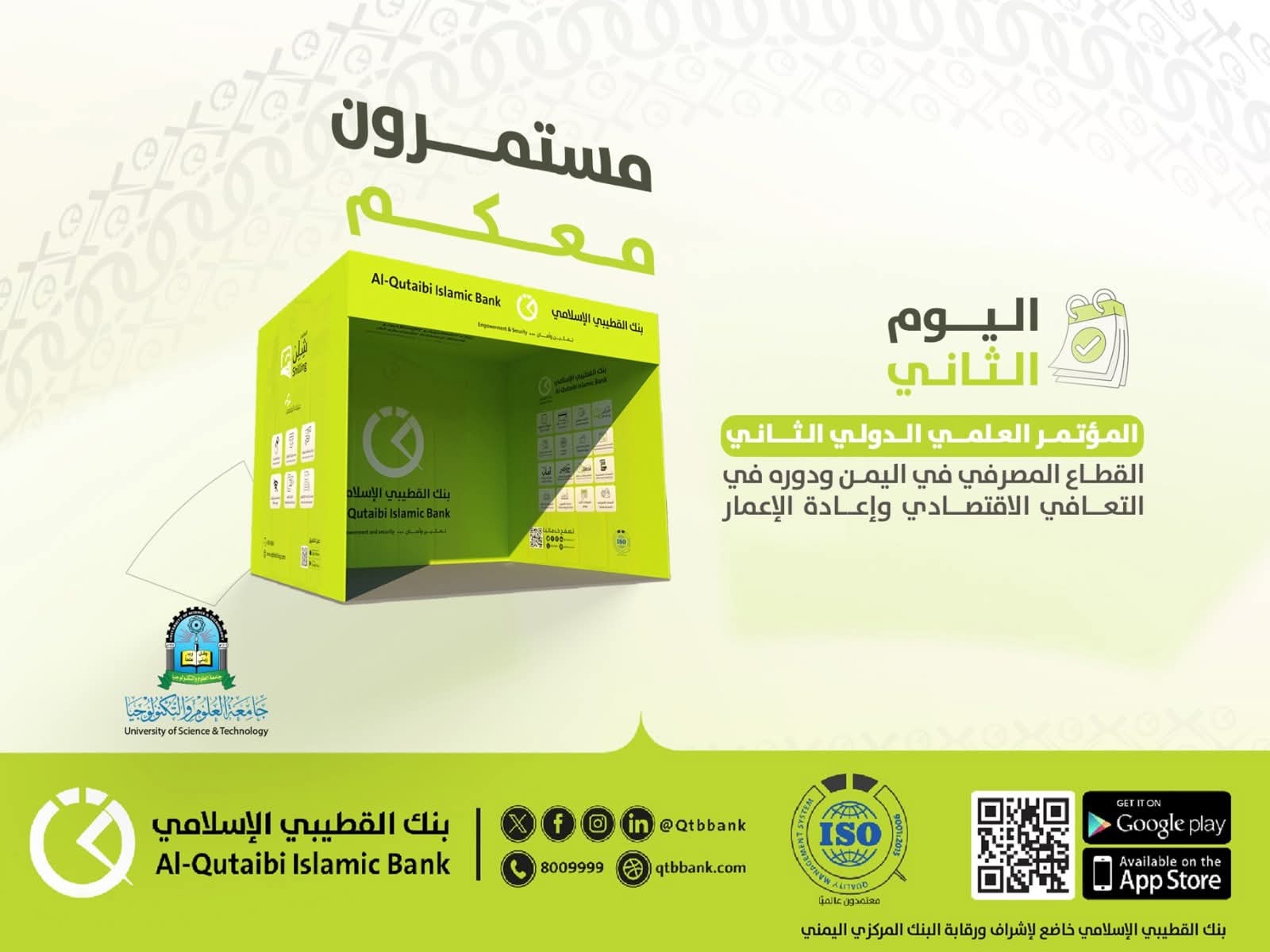 بنك القطيبي الإسلامي يضع بصمته في صياغة مستقبل التعافي الاقتصادي اليمني 1 FB IMG 1770752863805