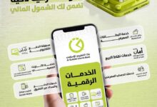 بنك القطيبي الإسلامي يطلق منظومة خدمات رقمية متكاملة لتعزيز الشمول المالي في العاصمة عدن 6 FB IMG 1771459701588