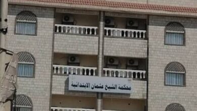 محكمة الشيخ عثمان الابتدائية تصدر أحكاماً بالإعدام قصاصاً في ثلاث قضايا قتل 5 IMG ٢٠٢٦٠٢٠٥ ٢٢٥٦٣٦