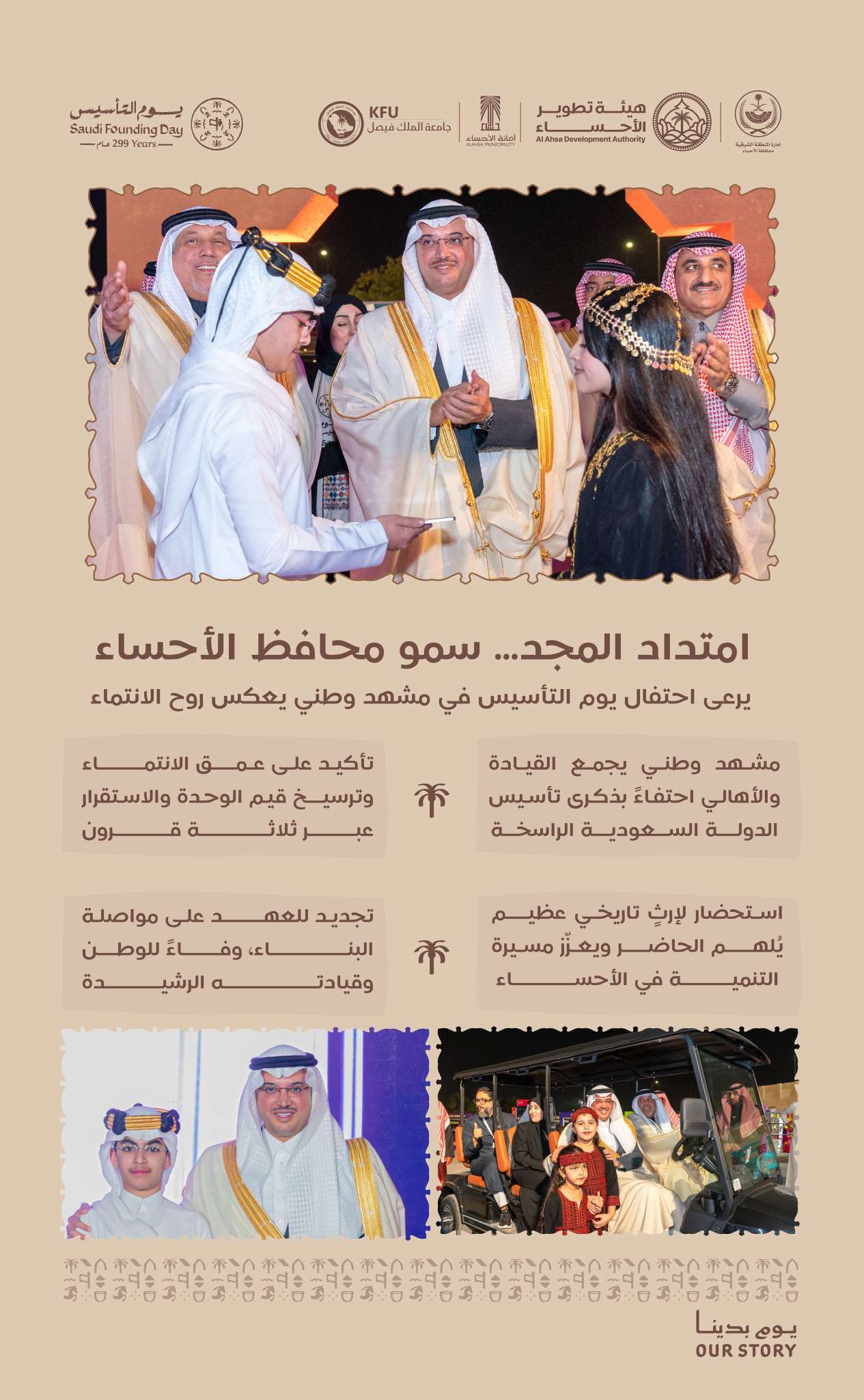 السعودية: مراسم احتفالية مهيبة تجمع القيادة بالمواطنين في قلب الأحساء 1 Shotcom IMG ٢٠٢٦٠٢٢٤ ٢٢٣٩٥٩