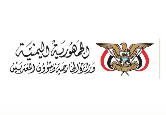 اليمن: وزارة الخارجية تصف تصريحات السفير الأمريكي بالعدائية وتؤكد أنها تهديد سافر للأمن الإقليمي 1 images 32