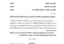 توجيهات حكومية حاسمة لتمكين المؤسسة الاقتصادية اليمنية في العاصمة عدن 6 FB IMG 1773442727476