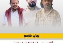 بيان صادر عن أسرة المقدم علي عبدالله عشال – عنهم شقيقه حسن عشال 7 FB IMG 1774913398491