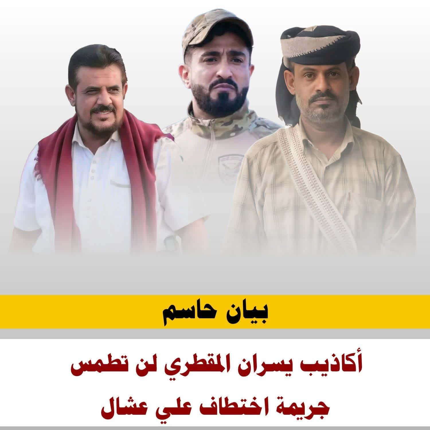 بيان صادر عن أسرة المقدم علي عبدالله عشال – عنهم شقيقه حسن عشال 1 FB IMG 1774913398491