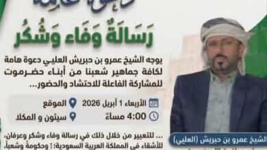 مكتب مؤتمر حضرموت الجامع بتريم يدعو أبناء المديرية إلى الاحتشاد في وقفة جماهيرية تأييدًا للمملكة العربية السعودية 4 FB IMG 1774979822265