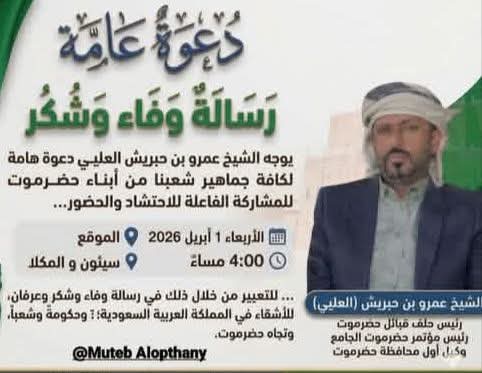 مكتب مؤتمر حضرموت الجامع بتريم يدعو أبناء المديرية إلى الاحتشاد في وقفة جماهيرية تأييدًا للمملكة العربية السعودية 1 FB IMG 1774979822265