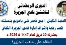 IMG ٢٠٢٦٠٣٠٨ ٠٢٥٤٢١