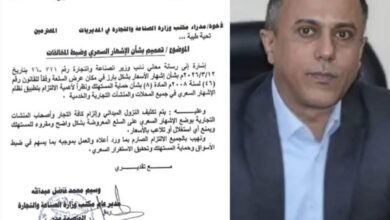 صناعة وتجارة عدن تُصدر تعميماً لهذا الأمر !! 6 IMG ٢٠٢٦٠٣١٧ ٢١٣٧٠٦