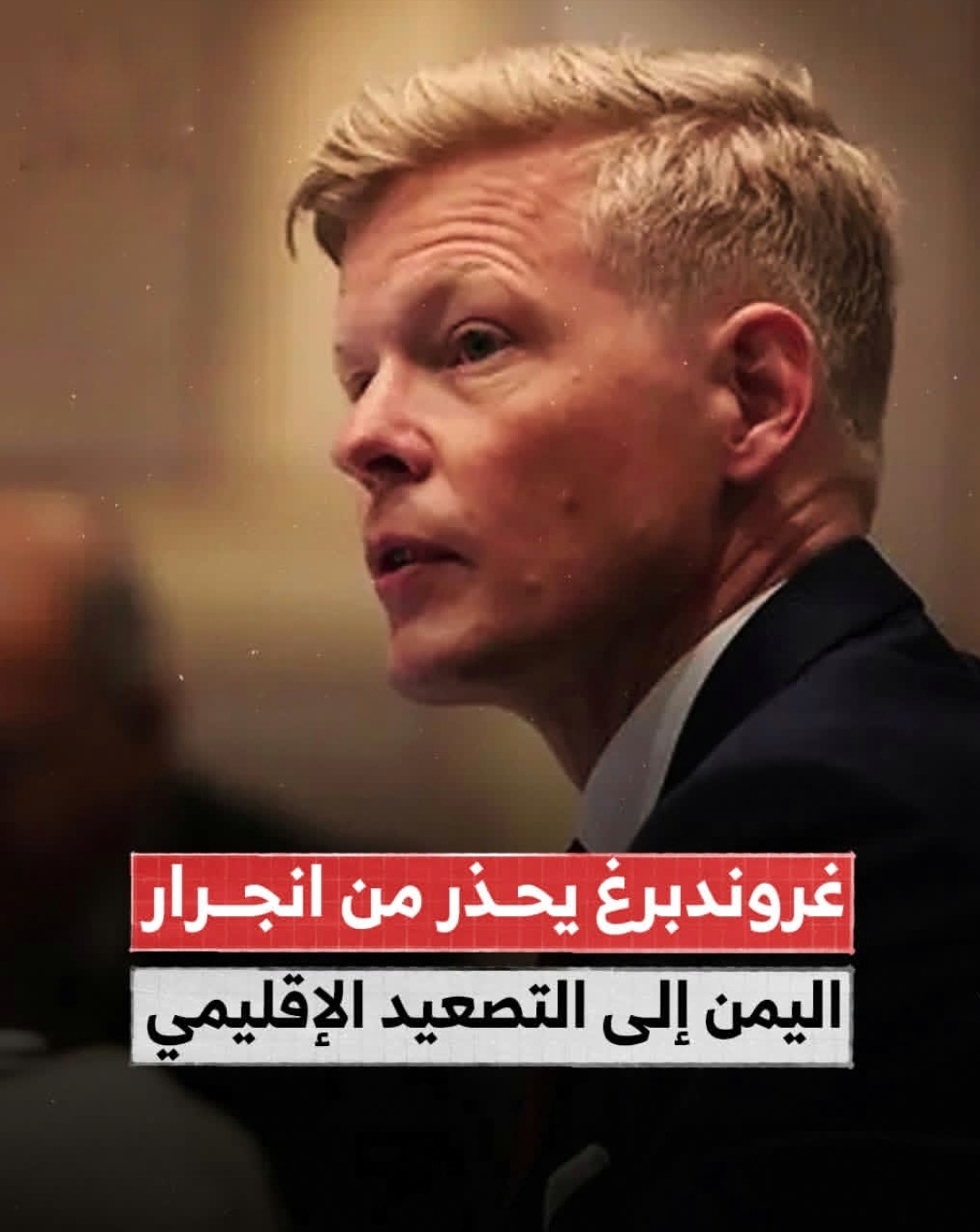 تحذير أممي عاجل من عمّان .. غروندبرغ: اليمن على حافة ثقب أسود 1 IMG ٢٠٢٦٠٣٢٩ ٢٠٣٧٤٠ 01