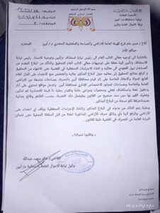 تحت ظل العدالة .. النائب العام يوجّه بالتحقيق في العبث بالأراضي بمحافظة أبين (وثيقة) 2 image 870x 69a4d8ec07918