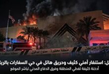 انفجار وحريق في مبنى السفارة الأمريكية بالعاصمة السعودية 8 images 1