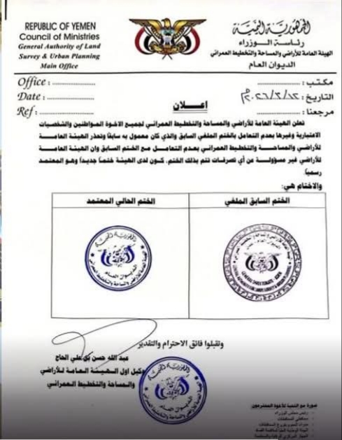 اعتماد ختم رسمي جديد لهيئة الأراضي بالعاصمة عدن لضبط المعاملات 1 ٢٠٢٦٠٣١٧ ٠٤٠٠٣٨