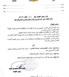 قرار قديم وطموح معطل.. ما الذي يمنع انطلاق صرح استراتيجي وحيوي في عدن؟ (مذكرة) 2 FB IMG 1775677423304