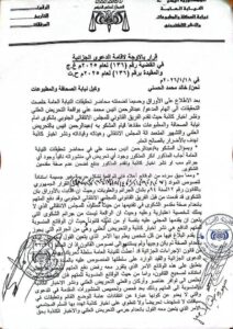 العدالة تنتصر للكلمة الحرة في العاصمة عدن (مذكرة) 2 FB IMG 1775677541939