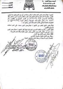 العدالة تنتصر للكلمة الحرة في العاصمة عدن (مذكرة) 3 FB IMG 1775677551717