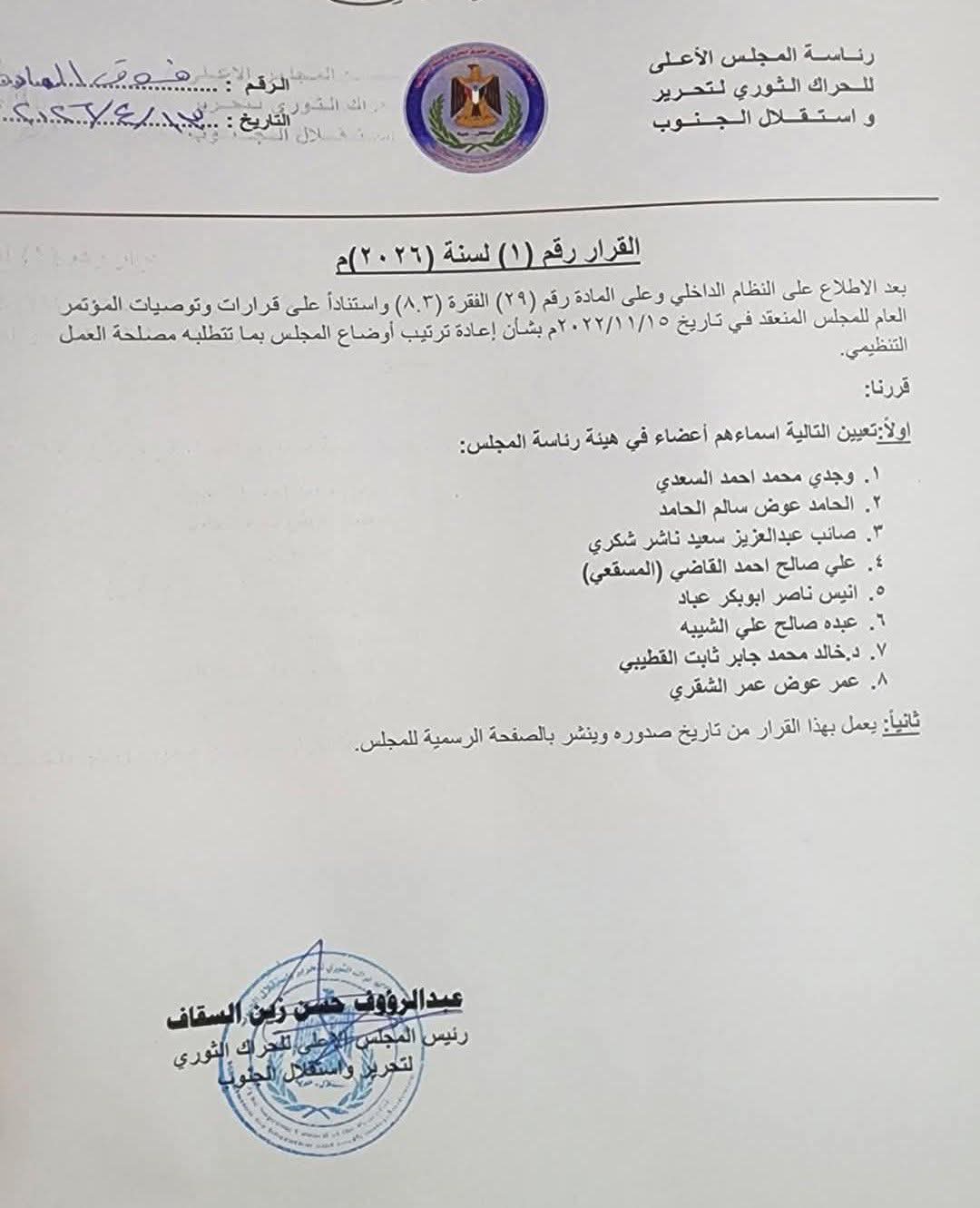 السقاف يقود حركة تصحيحية داخل الحراك الجنوبي في ظل فراغ سياسي يعصف بالمشروع الجنوبي 1 FB IMG 1776193338518