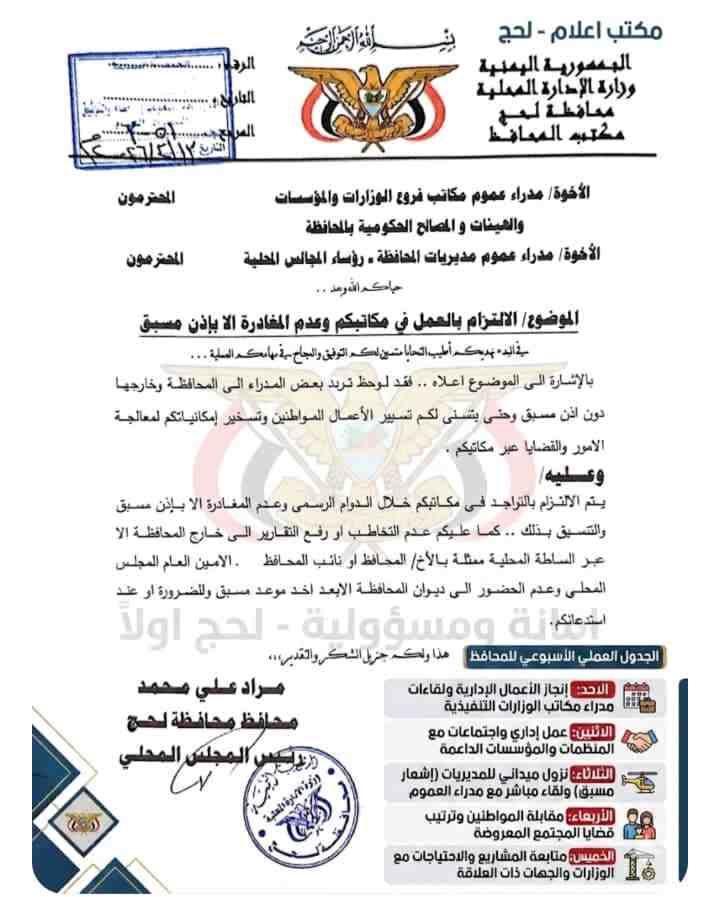 محافظ لحج الحالمي يوجه مدراء العموم بالالتزام بمقار عملهم ويحظر المغادرة دون إذن مسبق... 1 IMG 20260413 WA0045 1