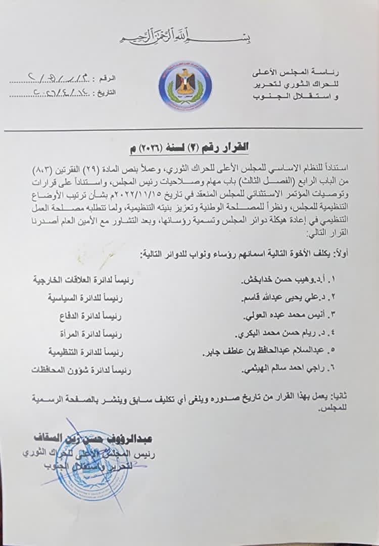 قرارات جديدة تعيد ترتيب البيت التنظيمي للحراك الثوري الجنوبي وتعزز مسار العمل المؤسسي 1 IMG 20260415 WA0001