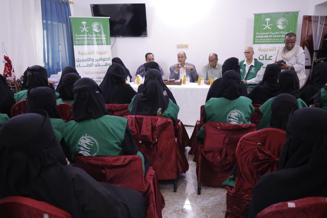 سيئون: تدشين مكون سبل العيش لمستفيدات مشروع “بداية” بدعم مركز الملك سلمان للإغاثة 1 IMG 20260415 WA0032