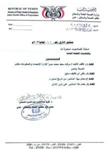 مدير عام الصحة بعدن يصدر قراراً بتكليف مديراً لإدارة الاحصاء بالمحافظة 2 IMG ٢٠٢٦٠٤١٢ ١٧٢٦١٠