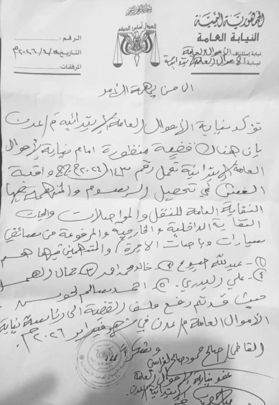 دعوى قضائية تهز نقابة النقل في عدن بتهم الابتزاز والجبايات القسرية 1 IMG ٢٠٢٦٠٤١٦ ١٣٥٠١١