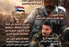 زلزال الصبيحة القادم.. الارض والمخيمات والميادين تتحضر لردع المتطاولين على تضحيات الشهداء 6 1779129641207 1