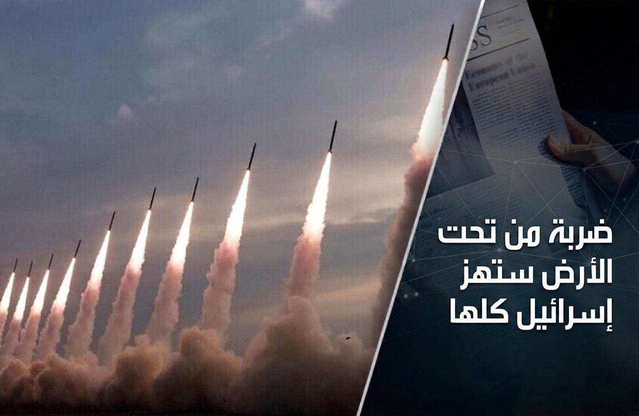 ضربة من تحت الأرض ستهز إسرائيل كلها 1 1779377984962 01