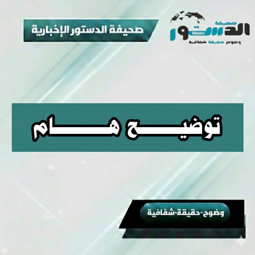 توضيح هــام.. مراجعة صحفية هامة تكشف المسار الفعلي لواقعة هزت الرأي العام واستنفار أمني مكثف 1 IMG 20260318 WA0000