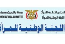 اللجنة الوطنية للمرأة تُدين الاعتداء على معلمات في عدن وتطالب بعقوبات رادعة 7 IMG 20260520 WA0025