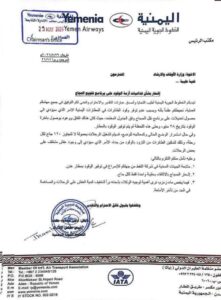 بعد أزمة الحجاج اليمنيين .. الخطوط الجوية اليمنية تعلن إجراءات جديدة وتصدر وثيقة رسمية 2 U¢U U¢U¦ U U¥ UU¡ U¡U UU¨ U¥U¥ image 870x 6a1b190d7646f