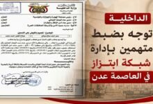 أوامر قبض وملاحقات أمنية بحق متهمين في قضية هزت الرأي العام بعدن 8 1781177964491 01