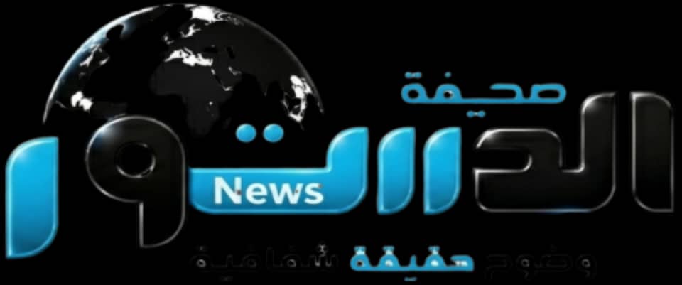 صحيفة الدستور الإخبارية