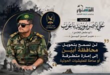 العميد أبو مشعل الكازمي: لن نسمح بتحويل محافظة أبين إلى إمارة متطرفة أو ساحة للمليشيات الحوثية 7 img 20260617 wa0003