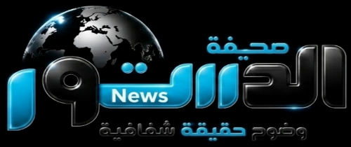 صحيفة الدستور الإخبارية