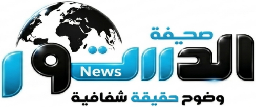 صحيفة الدستور الإخبارية