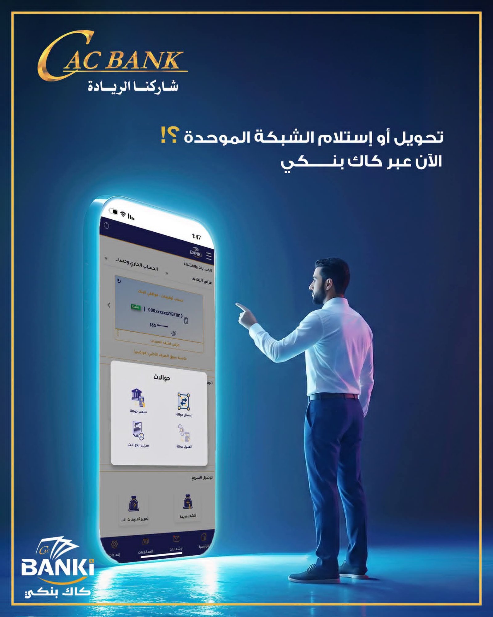 تطوير خدمات "كاك بنك" في تحويل الأموال عبر تطبيق "كاك بنكي" والشبكة الموحدة 1 fb img 1784596699891