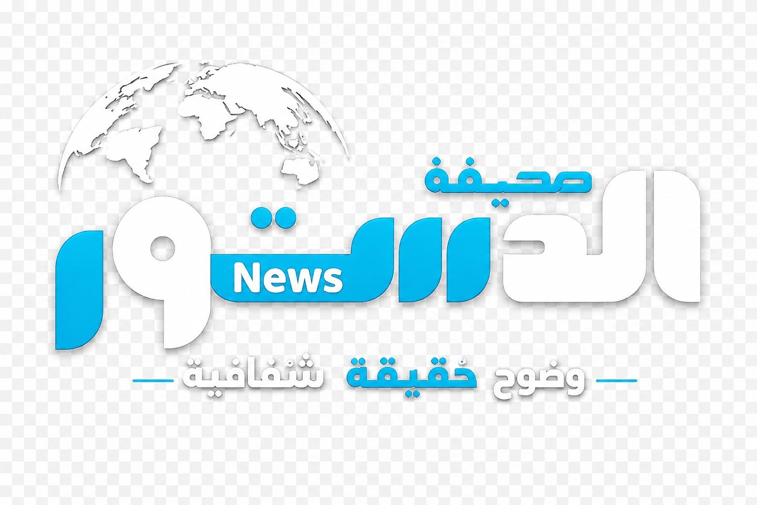 صحيفة الدستور الإخبارية