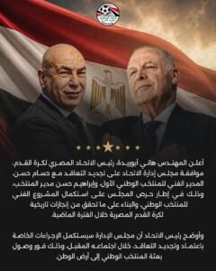 الاتحاد المصري يكافئ حسام حسن 2 img 29