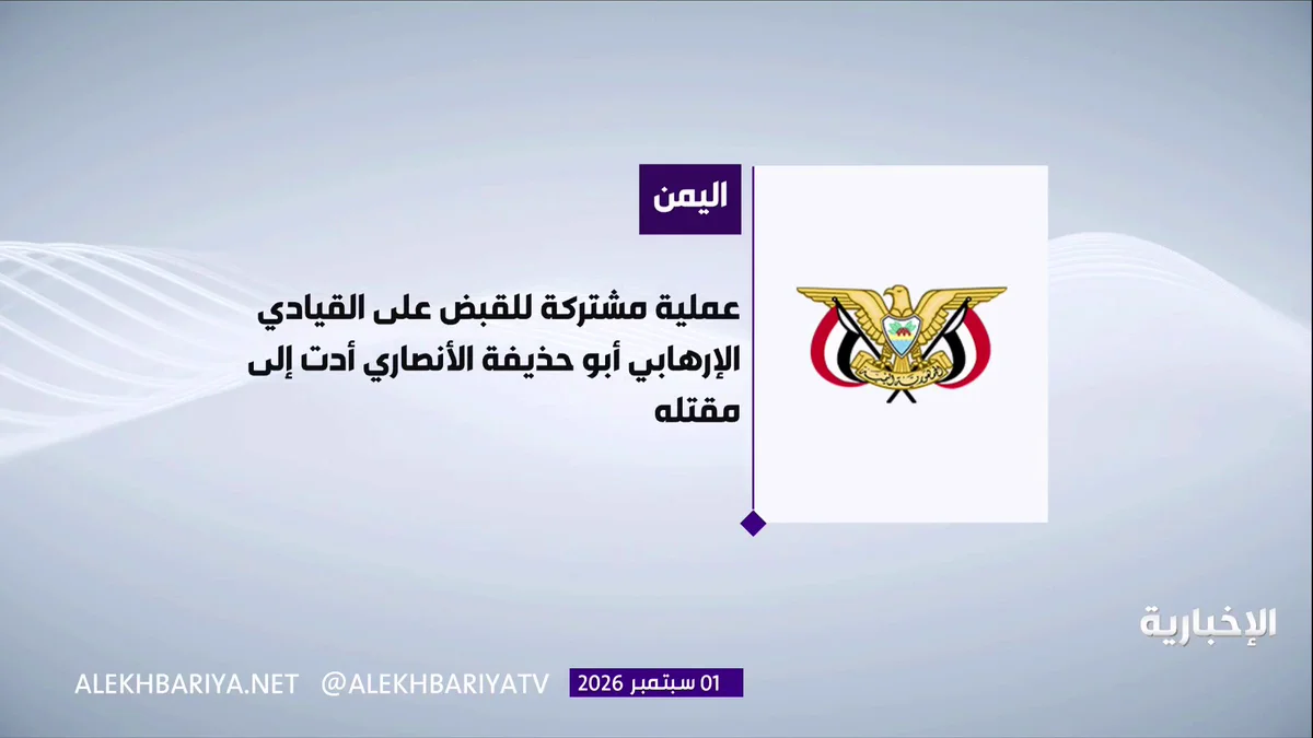 عملية أمنية مشتركة تطيح بالقيادي كبير في تنظيم "د•ا•ع•ش" 1 hrgyee