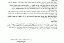 مؤسسة المسيلة تحذر من محاولات الإساءة للصناعة النفطية وتؤكد متانة شراكتها مع شركة بترومسيلة الوطنية 8 img 20260926 wa0014