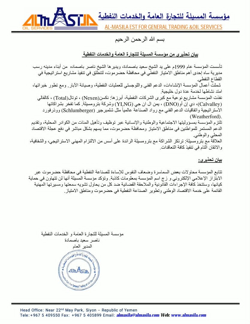 مؤسسة المسيلة تحذر من محاولات الإساءة للصناعة النفطية وتؤكد متانة شراكتها مع شركة بترومسيلة الوطنية 1 img 20260926 wa0014
