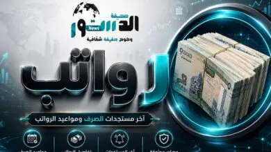 بنك القطيبي يعلن بدء صرف مرتبات دفاع شبوة ومحور سبأ (صورة) 1 img 20260728 wa0001 390x220 1