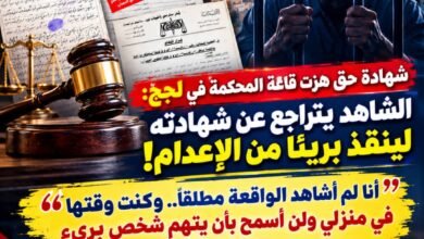 عندما يتحدث الضمير.. شهادة حق هزت قاعة المحكمة في لحج (وثائق) 1 img 20261027 wa0040