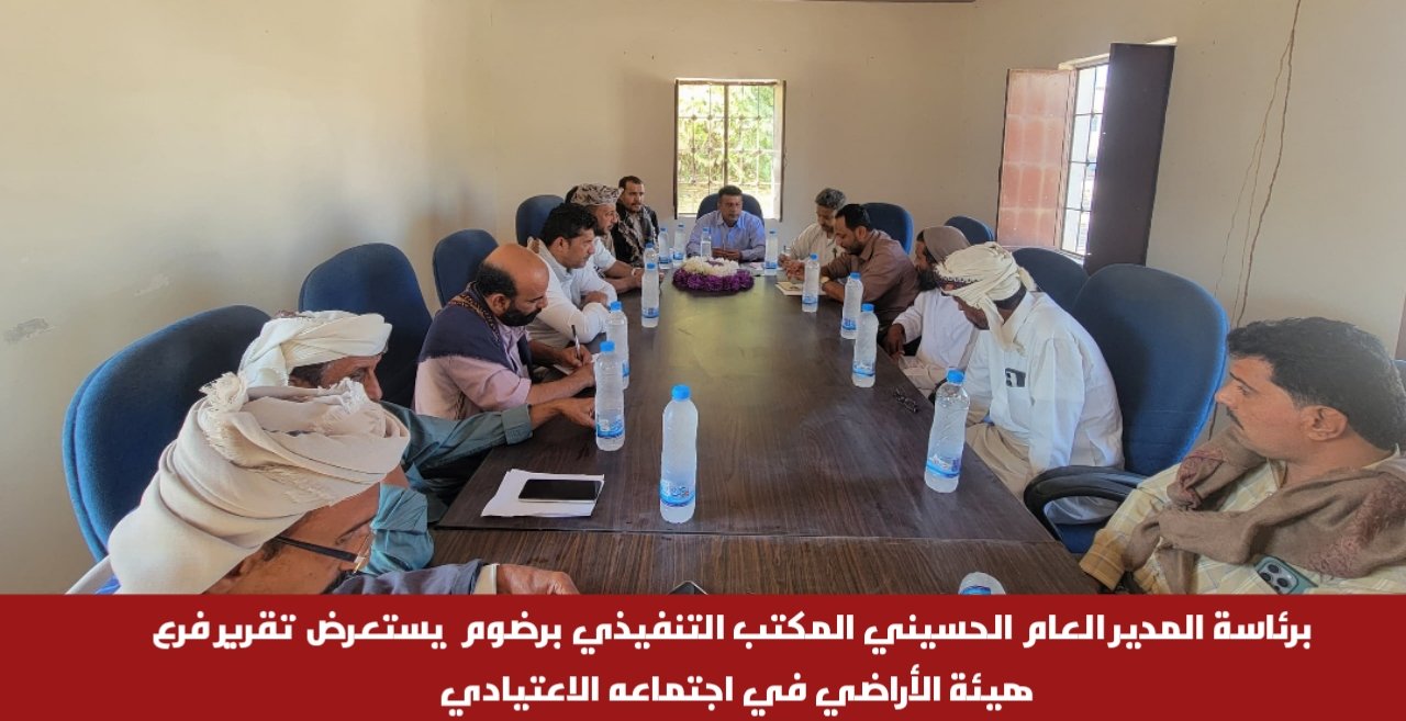 برئاسة المدير العام الحسيني المكتب التنفيذي برضوم يستعرض تقرير فرع هيئة الأراضي في اجتماعه الاعتيادي 1 unnamed file 36